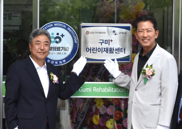 지난 27일 갑을구미재활병원 본관 1층에서 열린 