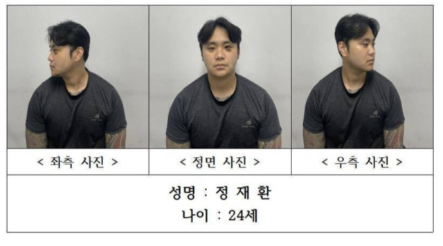 정재환(24)의 신상정보. 경상북도경찰청 제공