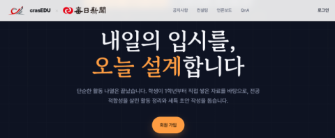 크라스에듀, 대구경북 수험생 위해 'DIT 생기부 프로그램' 80% 파격 가격 인하 프로모션 단행 