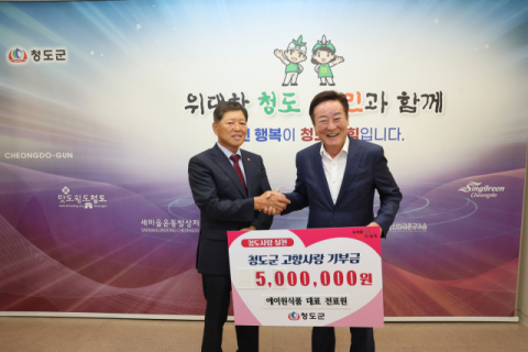 전표원 에이원식품 대표 고향사랑기부금 기탁