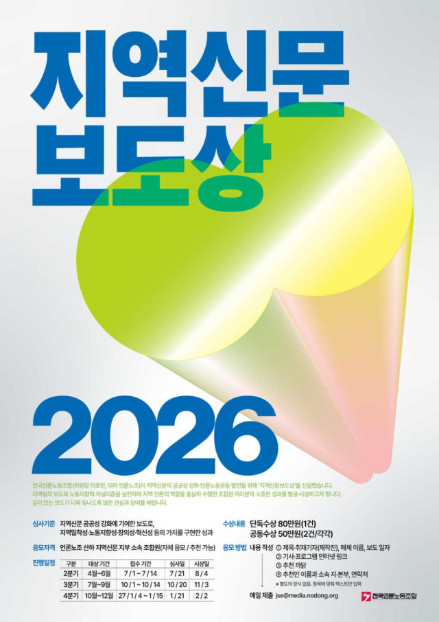 지역신문보도상_포스터