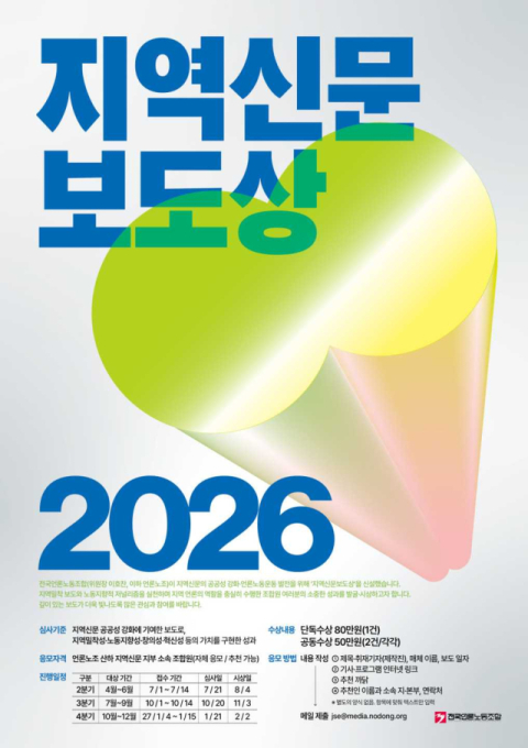 밥 한 끼에 담긴 지역 노동자의 삶…인천일보, 첫 지역신문보도상 최우수상