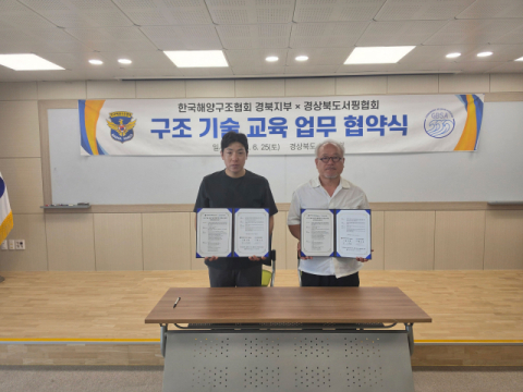 한국해양구조협회 경북지부·경북서핑협회 해양안전 업무협약 체결