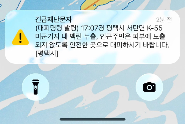 평택시 긴급재난문자. 독자 제공.