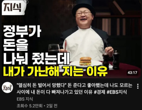 EBS '정부 돈 나눠 줬는데 가난' 영상 왜 사라졌나