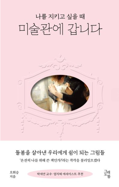 [백정우의 읽거나 읽히거나] 이토록 웅숭깊은 그림 이야기라니