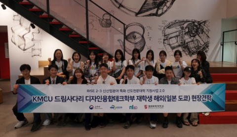계명문화대 디자인융합학부, 일본 도쿄서 글로벌 디자인 현장견학