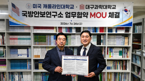 대구과학대 국방안보연구소, 미국 캐롤라인대와 국방·안보 분야 협력 강화