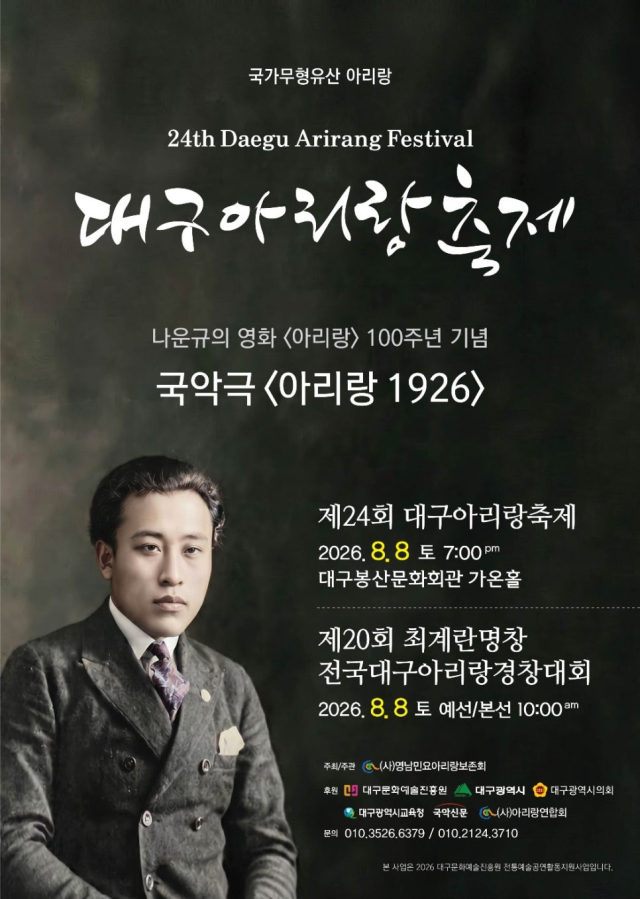 대구아리랑축제