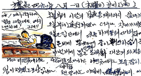 [임무상의 1957 그림일기]8월 1일 목요일/