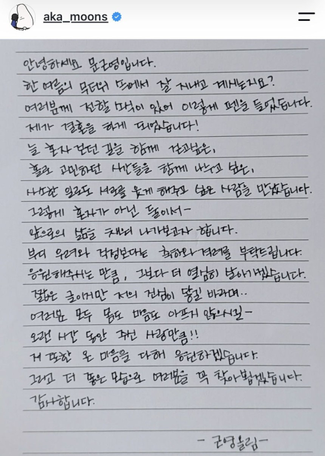 배우 문근영이 올린 자필 편지. 문근영 인스타그램 캡처, 연합뉴스.