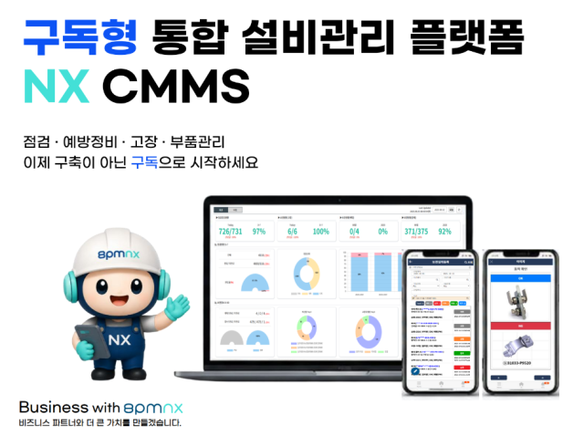 팔피엠, 구독형 설비관리 시스템 'NX CMMS' 출시
