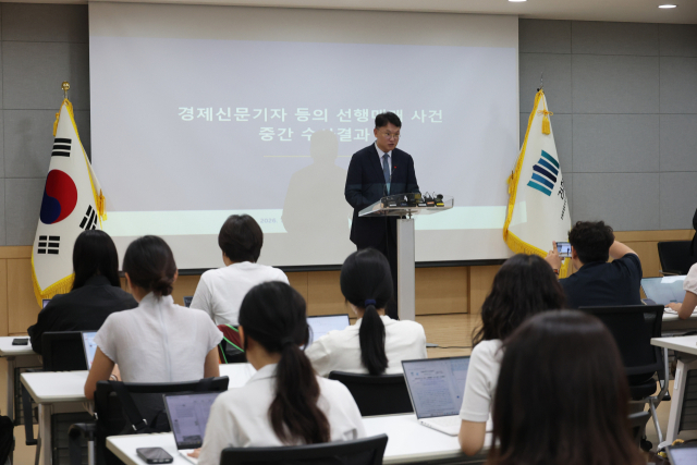 김태겸 서울남부지검 금융조사2부 부장이 29일 서울남부지검에서 경제신문기자 등의 선행매매 사건 중간수사 결과 발표를 하고 있다. 연합뉴스