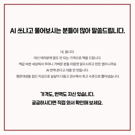 AI로 번역한 고전문학 700권…'최고 수준 검수' 홍보 논란