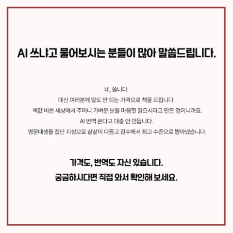AI로 번역한 고전문학 700권…'최고 수준 검수' 홍보 논란