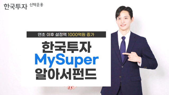 한국투자신탁운용
