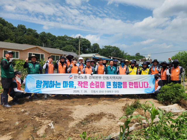 한국노총 경북본부 안동지역지부 회원조합 대표자와 조합원 등 59명은 지난 28일 안동시 집중호우 피해지역에서 수해복구 봉사활동을 펼쳤다. 한국노총 제공
