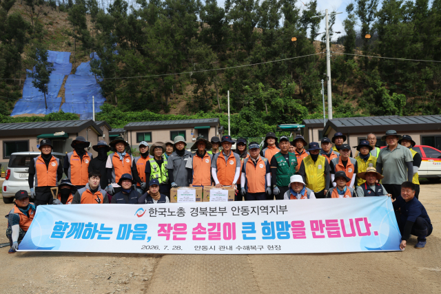 한국노총 경북본부 안동지역지부 회원조합 대표자와 조합원 등 59명은 지난 28일 안동시 집중호우 피해지역에서 수해복구 봉사활동을 펼쳤다. 한국노총 제공
