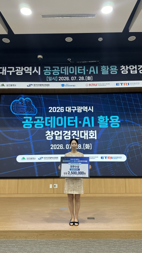 서상아 경북대 대학원생, 공공데이터·AI 창업경진대회서 대구시장상
