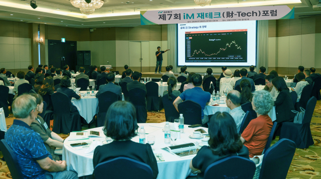 iM뱅크, 제7회 iM재테크포럼 개최…이효석 HS아카데미 대표 강연