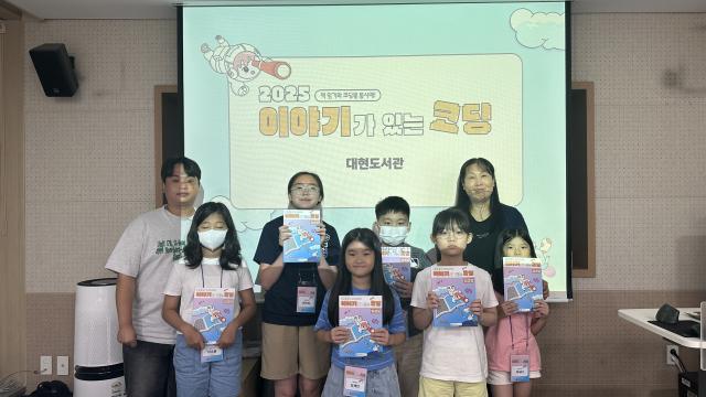 대현도서관, '이야기가 있는 코딩 프로그램' 운영