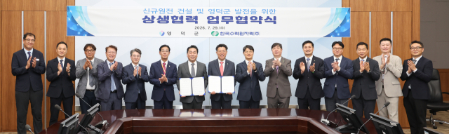 경북 영덕군, 한수원과 지역 발전을 위한 협력에 '맞손'