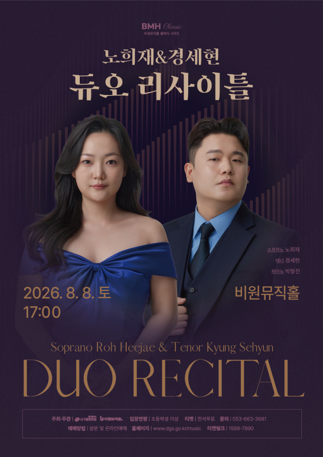 빈에서 활약하는 젊은 성악가 노희재·경세현, 비원뮤직홀 듀오 리사이틀