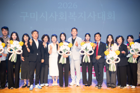구미시, '2026 사회복지사대회' 성황리 개최 