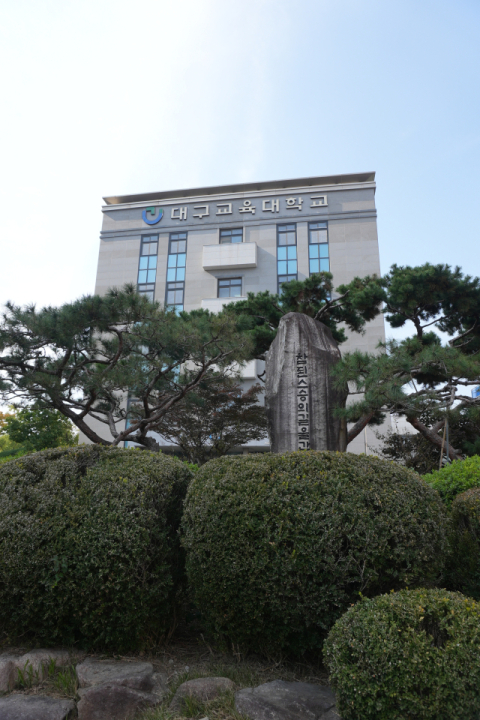 대구교육대학교 전경.
