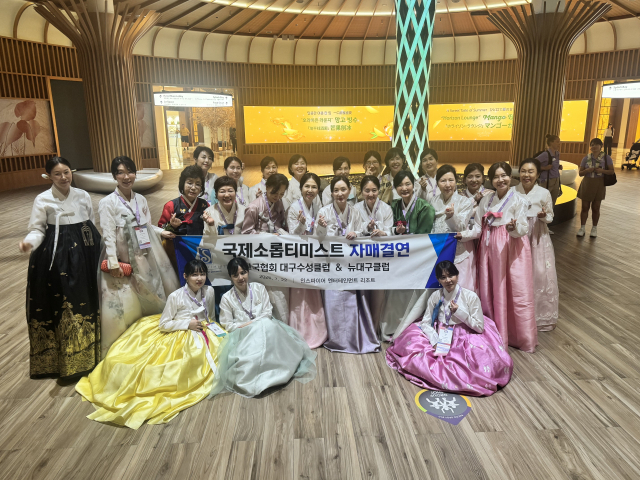 국제소롭티미스트 대구수성클럽, SIA 제49회 총회 참석…국제 교류·봉사 협력 강화