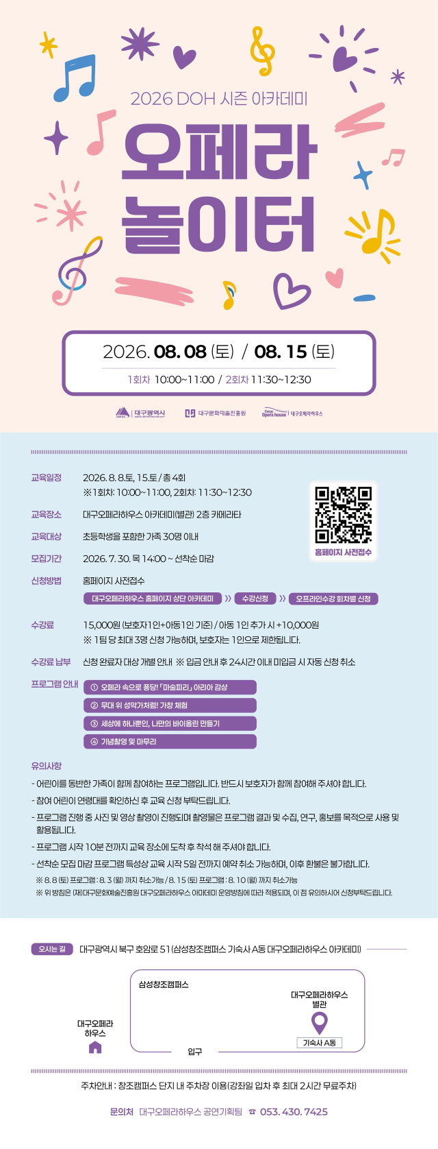 오페라 놀이터 포스터. 대구문화예술진흥원