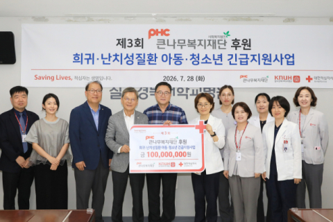 PHC큰나무복지재단, 희귀난치성 아동·청소년 위해 1억원 후원