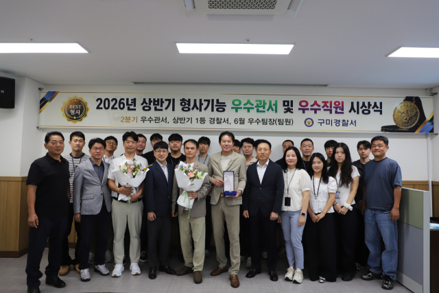 구미경찰서 형사과, 2026년 2분기 경북청 우수관서 선정