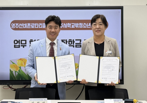 영주시학교밖청소년지원센터, 영주선비촌로타리클럽과 학교 밖 청소년 지원 업무협약