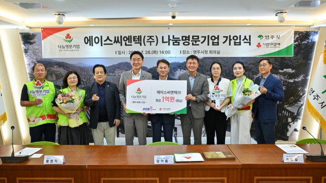 에이스씨엔텍, 영주시 첫 '나눔명문기업' 이름 올려