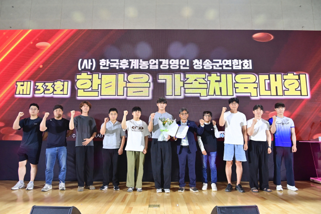 청송군은 지난 29일 청송군체육관에서 