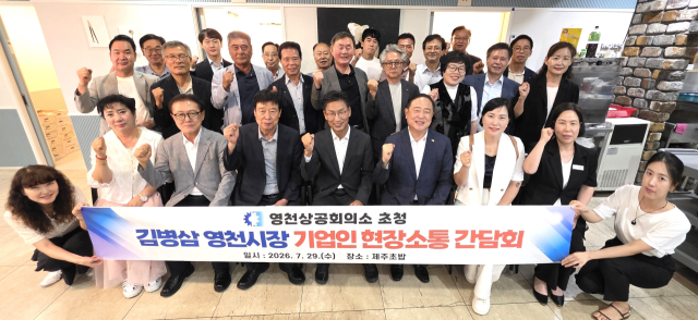 영천상공회의소가 김병삼 영천시장을 초청해 기업인 현장소통 간담회를 가진 후 기념촬영을 하고 있다. 영천상공회의소 제공