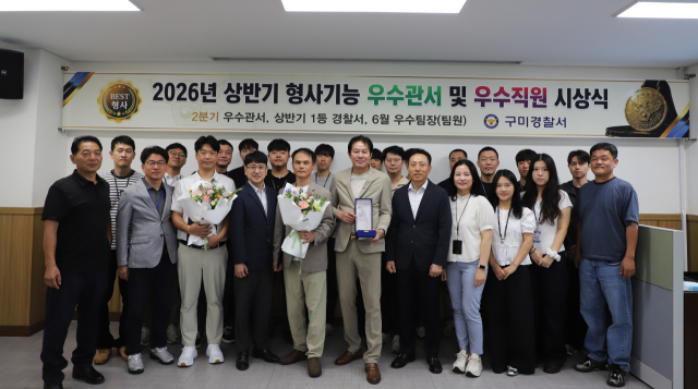 구미경찰서 형사과, 2026년 2분기 경북청 우수관서 선정