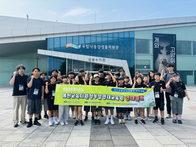 예천교육지원청, 국립낙동강생물자원관서 영재캠프 운영