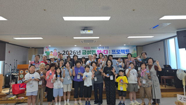 경북 의성군 금성면은 세대 간 단절로 인한 소외감 해소와 공동체 의식을 강화하기 위해 