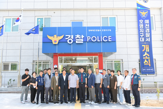 30일 예천경찰서는 호명지구대 개소식을 가졌다. 이날 관계자들이 기념촬영을 하고 있다. 예천경철서 제공