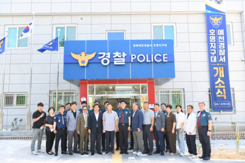 예천경찰서 호명지구대 신청사 개소…도청 신도시 치안 대응 강화