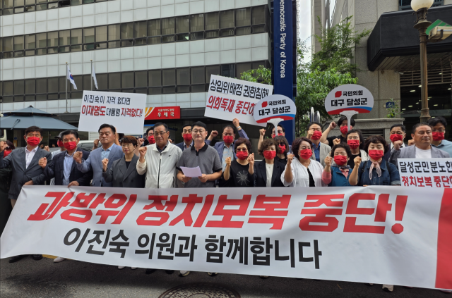 30일 오전 여의도 더불어민주당 당사 앞에서 집회에 나선 국민의힘 달성군 당협 관계자들 모습. 이진숙의원실 제공