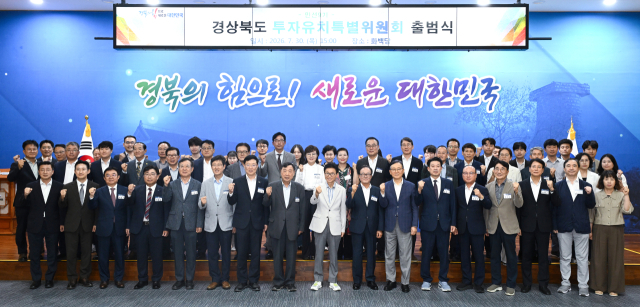 경북도 투자유치특별위원회 출범식이 30일 도청 화백당에서 열렸다. 경북도 제공.