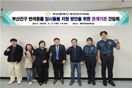 부산진구의회에서 열린 반려동물 임시돌봄 지원 방안 관계기관 간담회 참석자들이 기념촬영을 하고 있다. 부산경찰청 제공