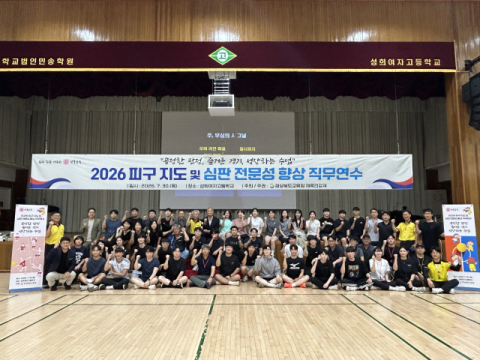 경북교육청, 피구 지도·심판 전문성 강화… 학교스포츠클럽 활성화