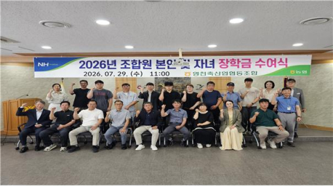 경북 영천축협, 조합원 및 자녀 등 14명에 장학금 2천800만원 전달 