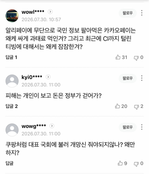 2차 피해 나온 KT 정보유출 과징금 540억원…