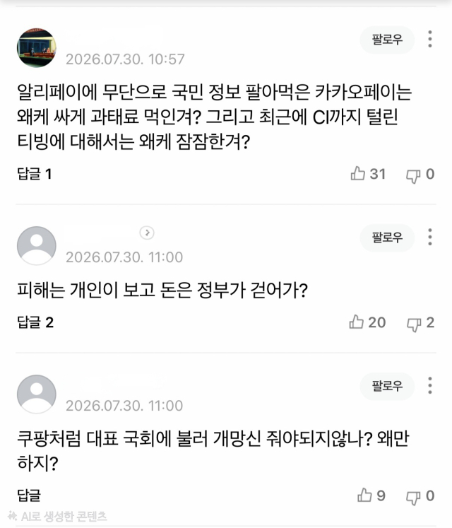 네이버 댓글 캡쳐