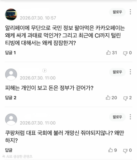 2차 피해 나온 KT 정보유출 과징금 540억원…